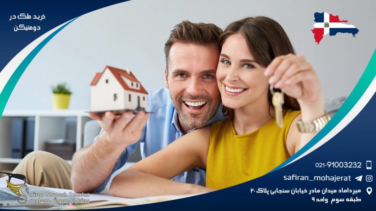 خرید ملک در دومینیکن