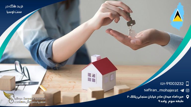 خرید ملک در سنت لوسیا