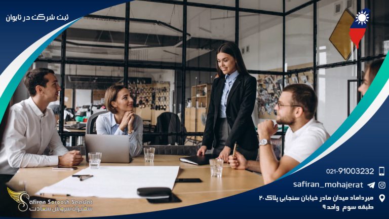 ثبت شرکت در تایوان