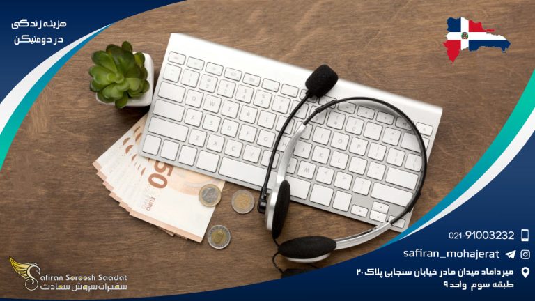 هزینه زندگی در دومنیکن
