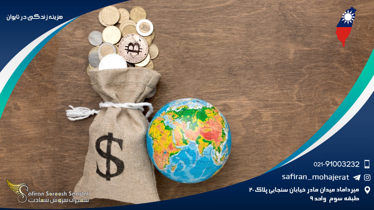 هزینه زندگی در تایوان