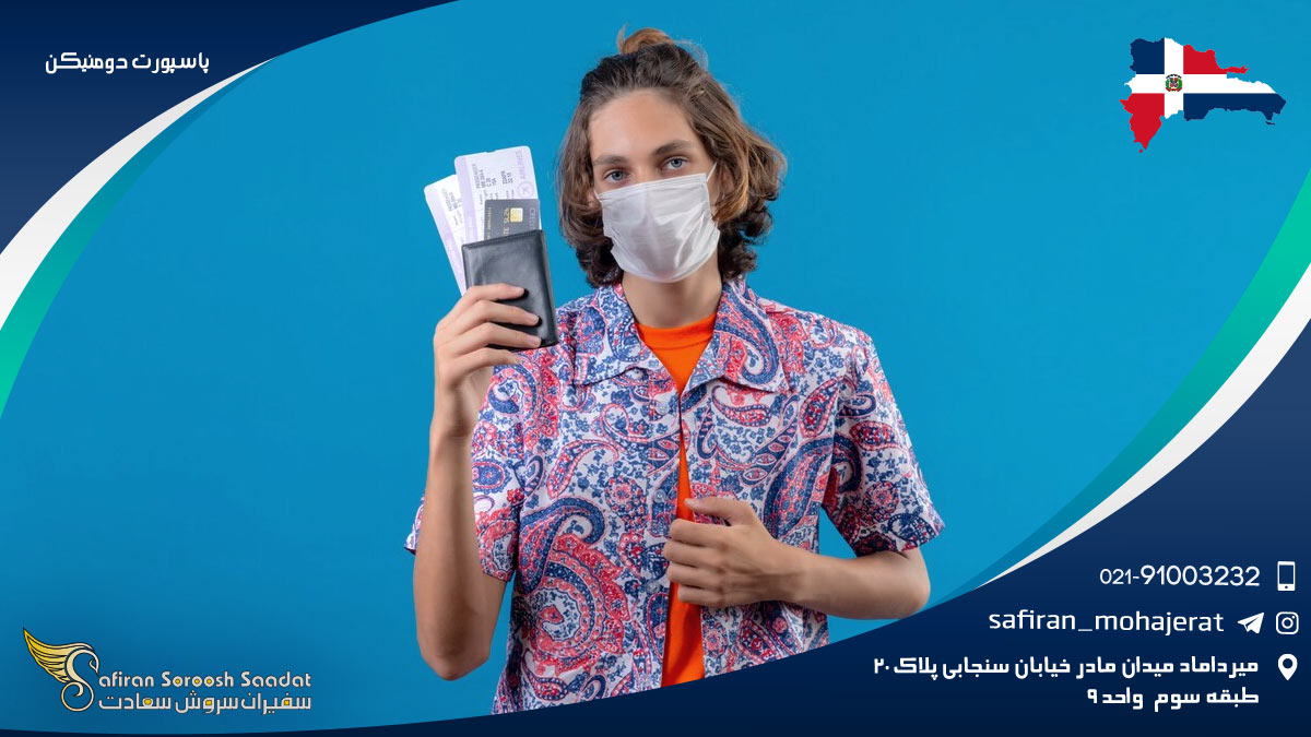 پاسپورت دومنیکن