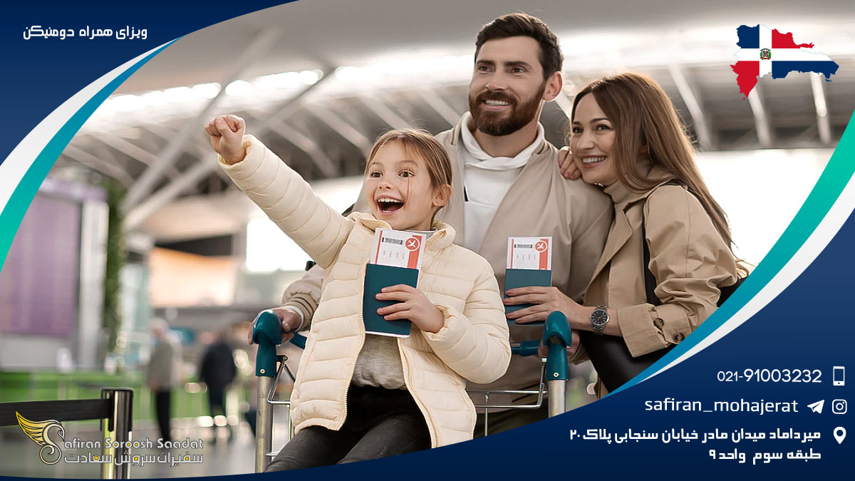 فرایند دریافت ویزای همراه دومنیکن ویزای همراه دومنیکن