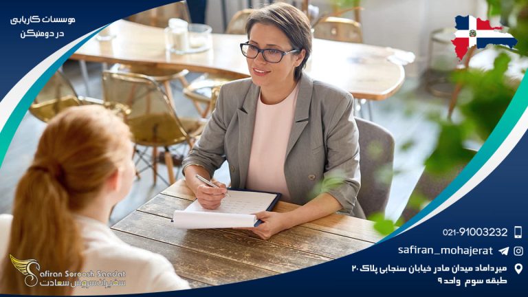 موسسات کاریابی در دومنیکن