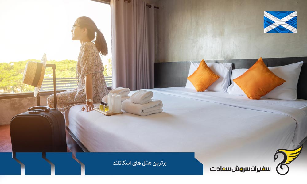 آشنایی با هتل Balmoral زیباترین هتل های اسکاتلند