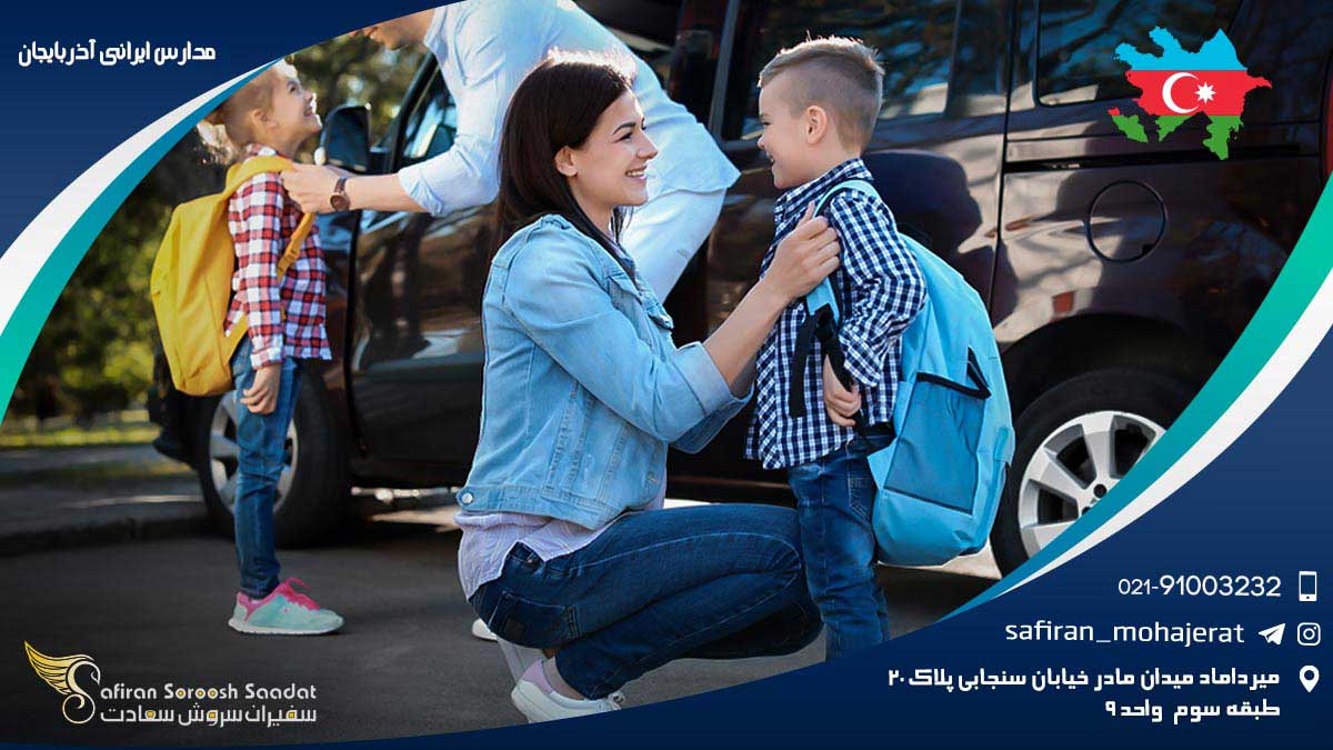 مدارس ایرانی آذربایجان