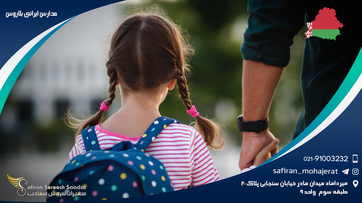 دبیرستان امیدهای ایران مینسک از مدارس ایرانی بلاروس مدارس ایرانی بلاروس