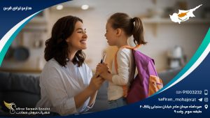 مدارس ایرانی قبرس