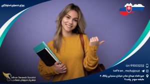ویزای تحصیلی اسلواکی