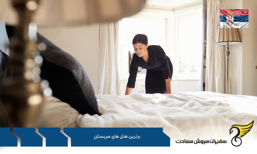 هتل Metropol Palace یکی از برترین هتل های صربستان