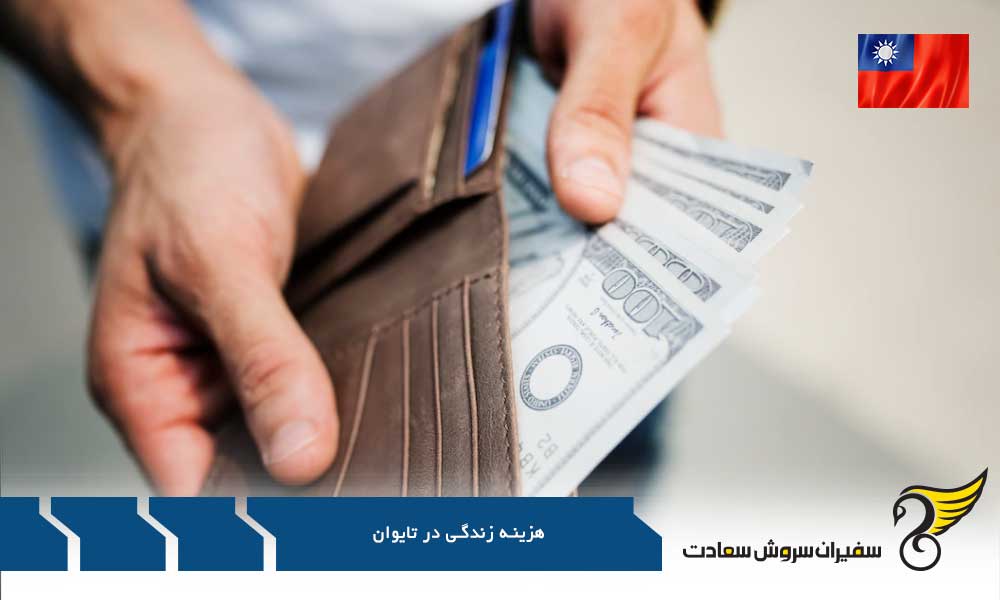 هزینه مسکن در تایوان