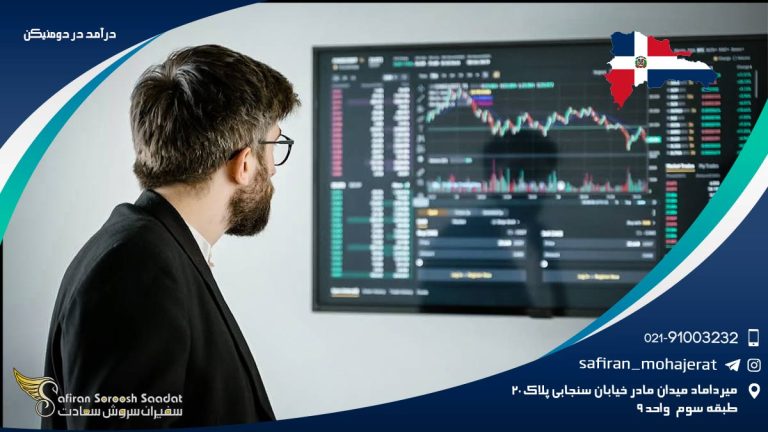 درآمد در دومنیکن