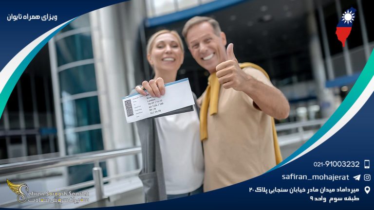 ویزای همراه تایوان