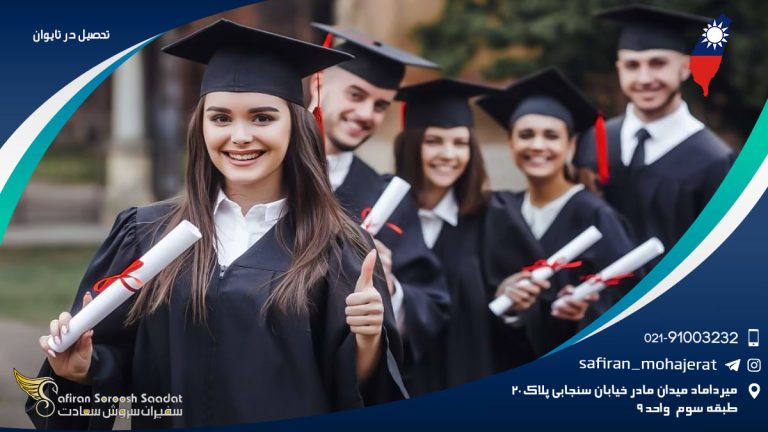 تحصیل در تایوان