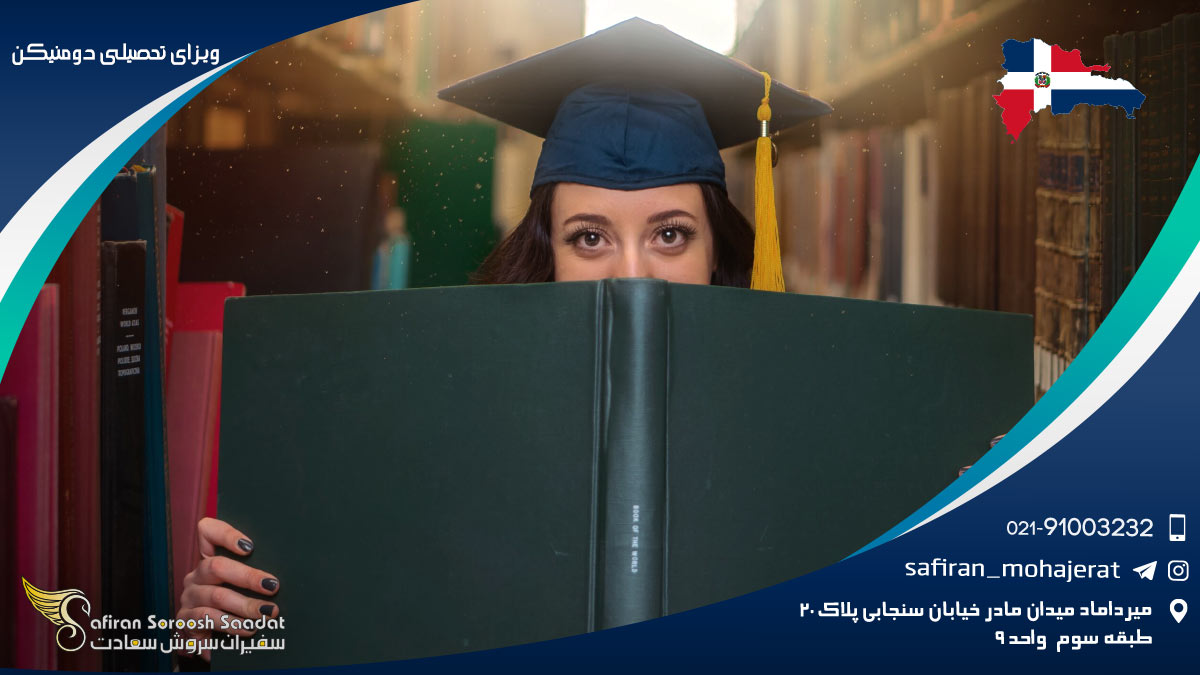 ویزای تحصیلی دومنیکن