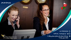 برترین هتل های عمان