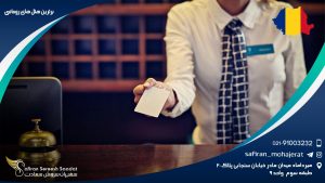 برترین هتل های رومانی