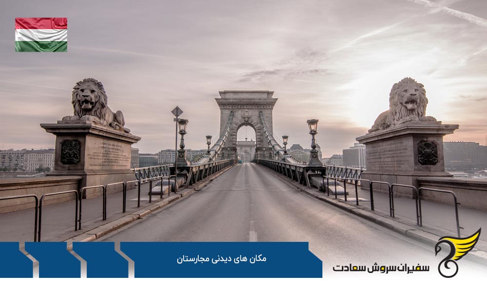 شهر اگر یکی دیگر از مکان های دیدنی مجارستان