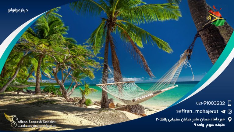 درباره وانوآتو