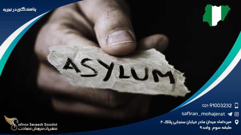 پناهندگی در نیجریه