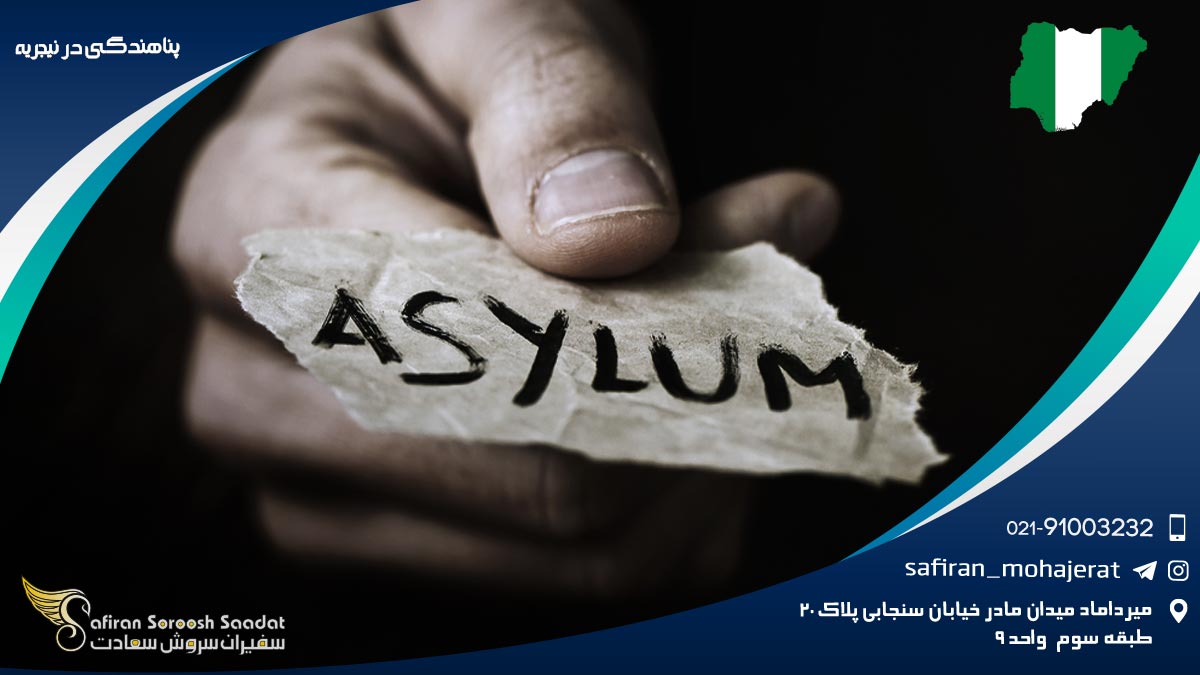 شرایط پناهندگی در نیجریه پناهندگی در نیجریه