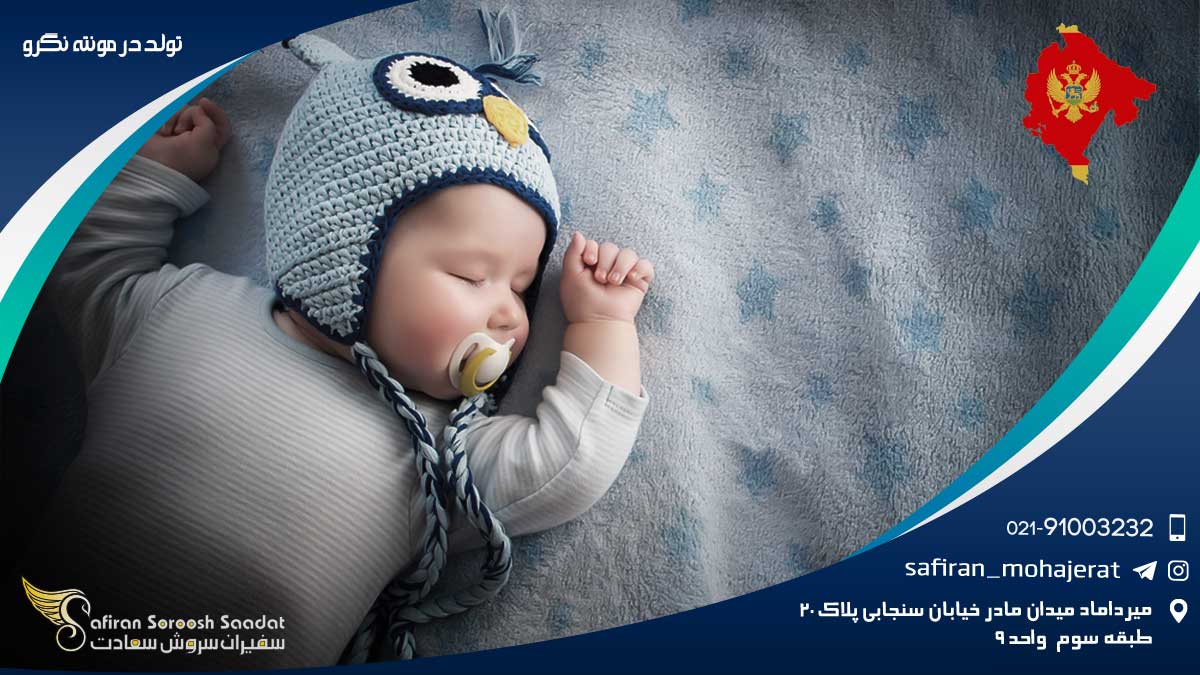 تولد در مونته نگرو