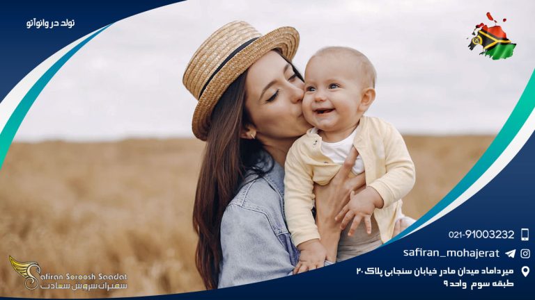 تولد در وانوآتو