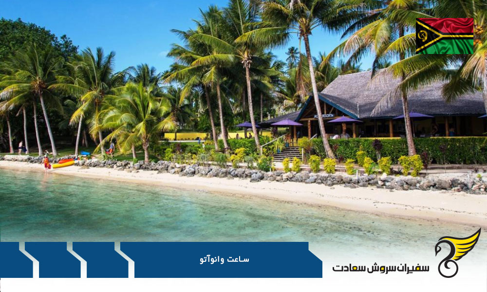 بررسی ساعت وانوآتو