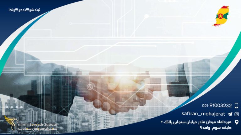 ثبت شرکت در گرنادا
