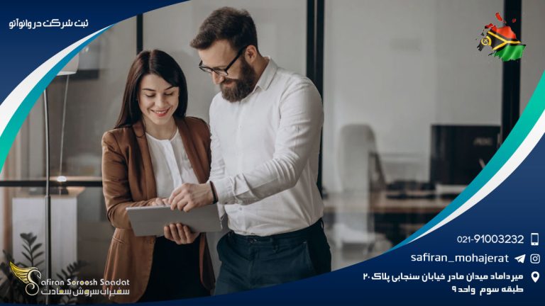 ثبت شرکت در وانوآتو