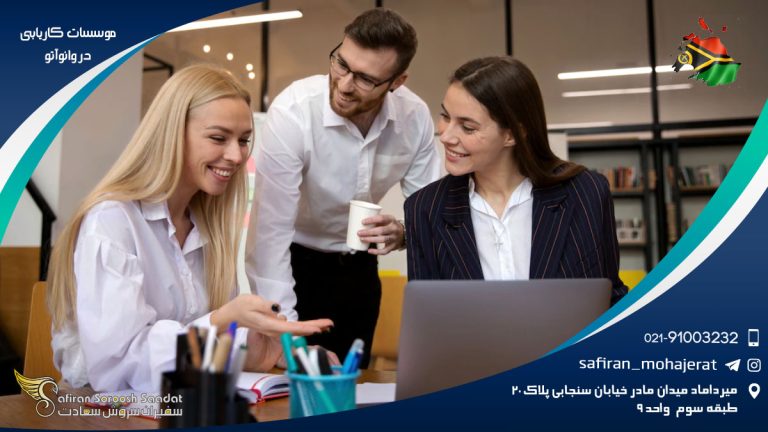 موسسات کاریابی در وانوآتو