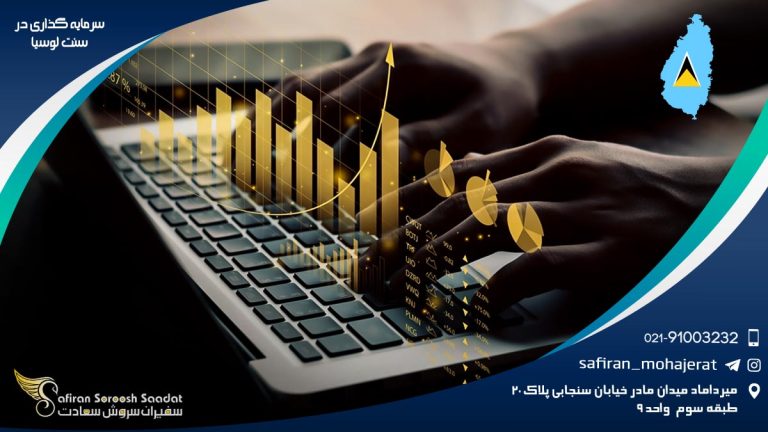 سرمایه گذاری در سنت لوسیا