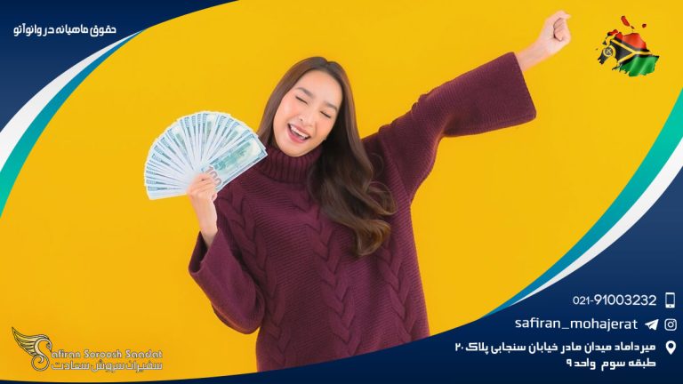 حقوق ماهیانه کار در وانوآتو
