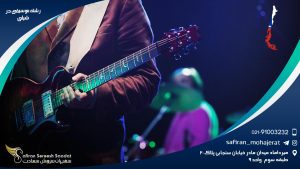 رشته موسیقی در شیلی