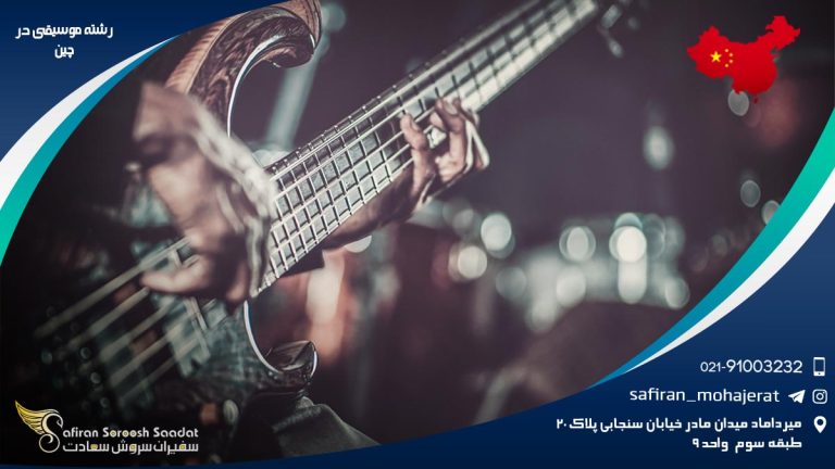 رشته موسیقی در چین