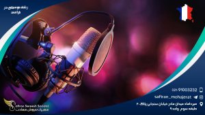 رشته موسیقی در فرانسه
