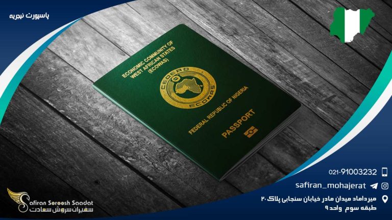 پاسپورت نیجریه
