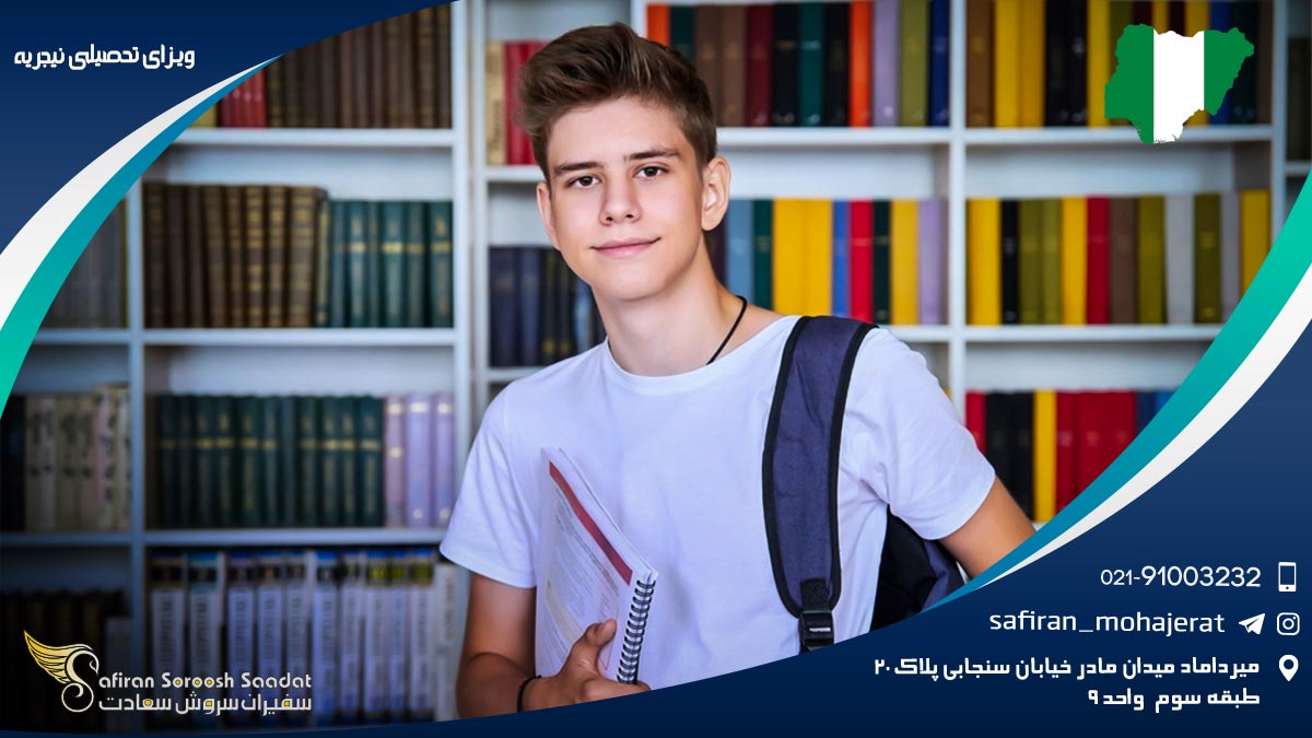 ویزای تحصیلی نیجریه