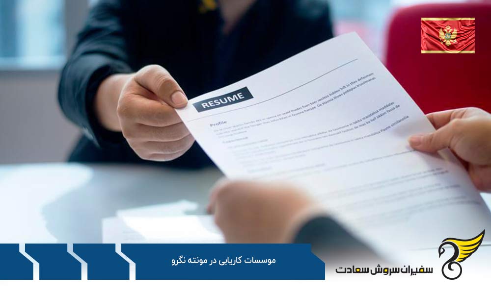 Posao – Crna Gora از موسسات کاریابی در مونته نگرو