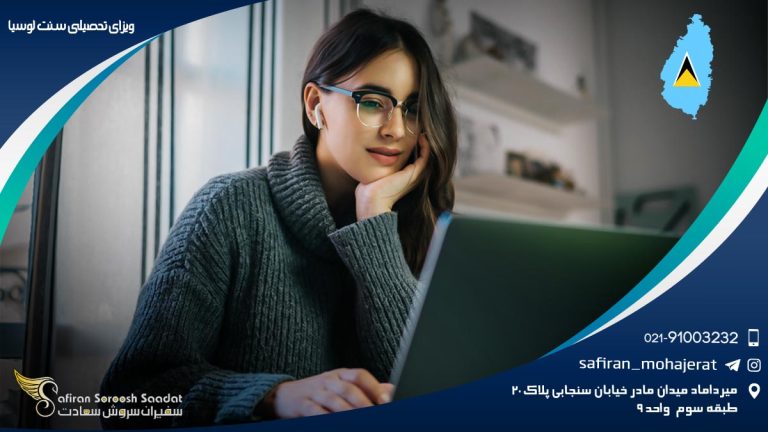 ویزای تحصیلی سنت لوسیا