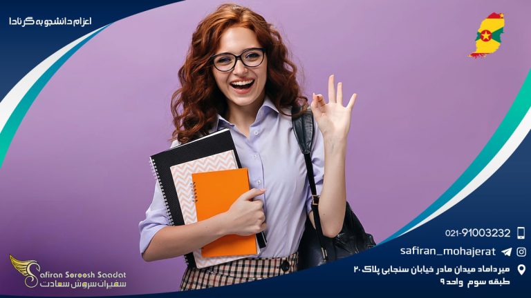 اعزام دانشجو به گرنادا