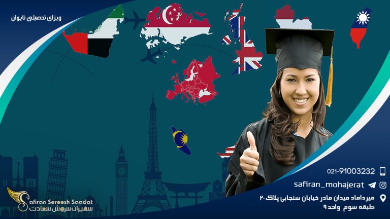 ویزای تحصیلی تایوان