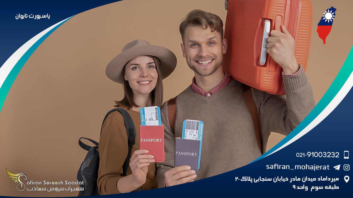 پاسپورت تایوان