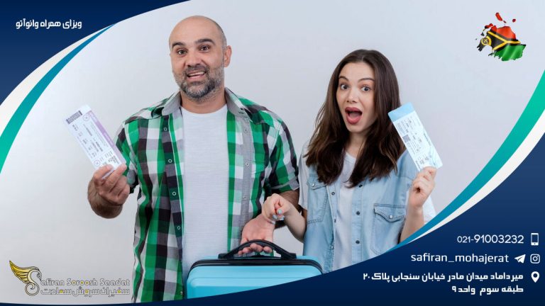 ویزای همراه وانوآتو