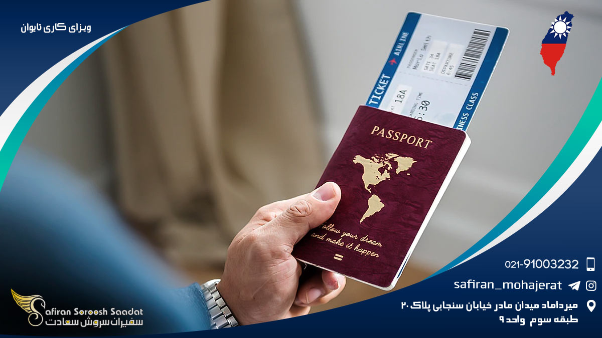 ویزای کاری تایوان