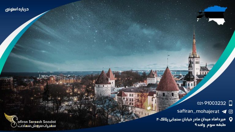 درباره استونی
