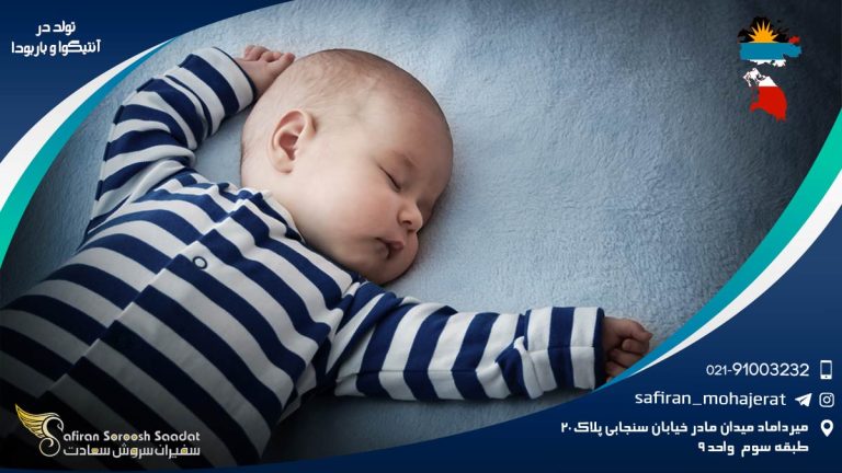 تولد در آنتیگوا و باربودا