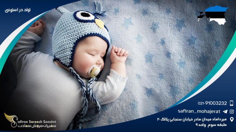 تولد در استونی