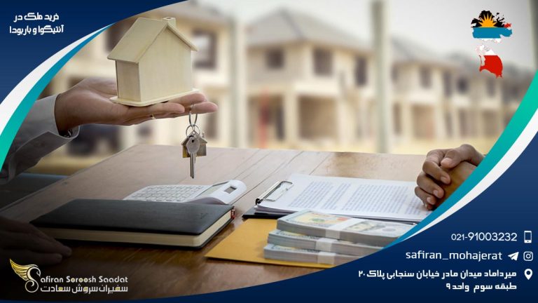 خرید ملک در آنتیگوا و باربودا