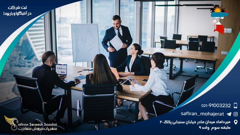 ثبت شرکت در آنتیگوا و باربودا